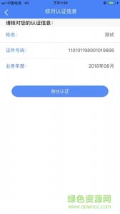 平定人社养老认证ios版 v1.2 最新iphone版