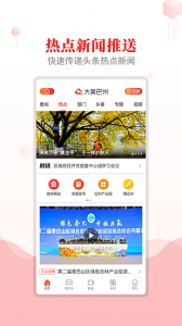 大美巴州官方版 v1.6.0 ios版