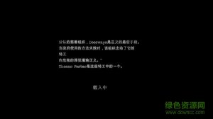 门道血肉圣山汉化补丁 v1.1 最新绿色纯净版