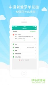 快递员苹果版 v8.6.1 iPhone版