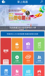 掌上南通苹果手机版 v3.1.10 iphone版