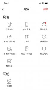 慧享家苹果版 v1.0.1 ios版
