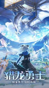 龙之猎人苹果官方版 v1.0 iphone版