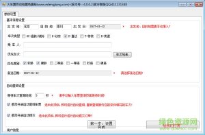 火车票自动抢票软件 v4.0.0.2  官方版