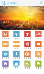 宿迁速新闻电脑版 v5.1 官方版
