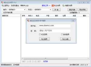 诚达业主名录采集工具 v3.2 绿色免费版