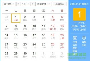 2019全年日历a4打印版 好看的版_含word