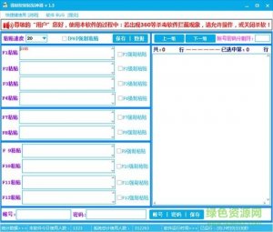 强制复制粘贴利器 v1.5 绿色纯净版