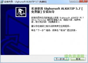 alpida维文输入法.rar v5.7 免费版