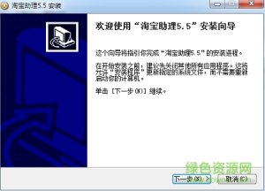 淘宝助手软件 v5.5.8.2 绿色纯净版