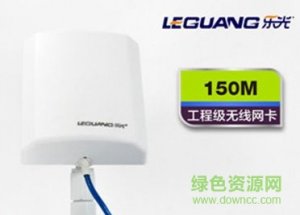 乐光n120无线网卡驱动 官方版