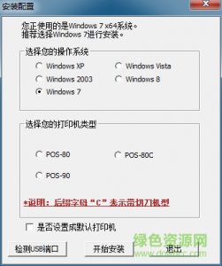 莹浦通WP-T960热敏打印机驱动 v7.01 官方版