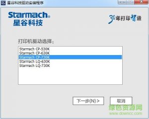 星谷票据打印机cp 730K驱动 官方版