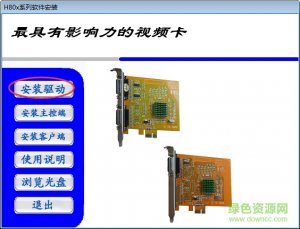 威立信h80系列视频采集卡驱动软件 官方版