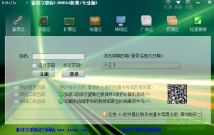 守望者加速器专业版 v3.0945B 最新版