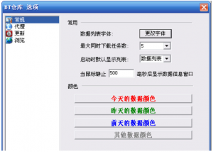 BT仓库v2.6.3