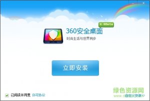 360安全桌面旧版 v2013 官方版
