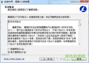 狸窝万能FLV转换器 v4.2 官方最新版