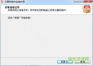 云建筑插件软件(CAD批量出图工具) v0.4.2.0 官方版
