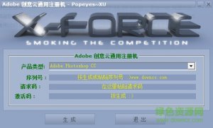 adobe cc全系列注册机 通用版