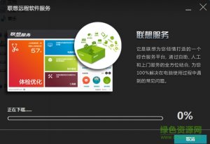 乐享家联想远程软件服务管理系统 v3.0 官方版
