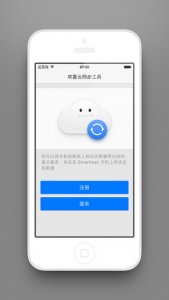 欢喜云同步工具推广客户端 v1.2.2 官方版