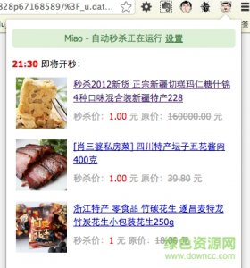 Google秒杀插件 v1.19 官方最新版