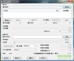 MultiPar(数据保护修复工具) V1.2.9.6 绿色中文版
