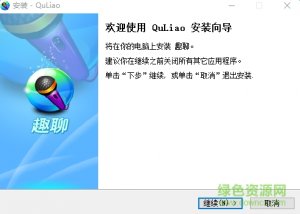 趣聊聊天室 v1.0.0 免费版