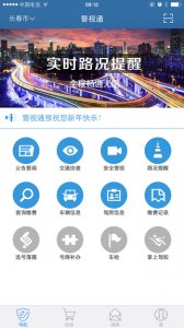 警视通电脑版 v3.2.2 官方版