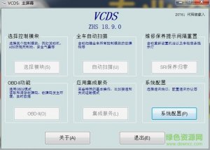 vcds(汽车问题诊断软件) v18.9.0 官方中文版