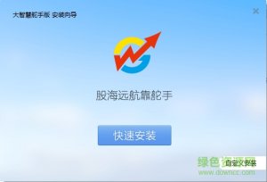 大智慧云终端舵手版 v1.3.0.1 绿色纯净版