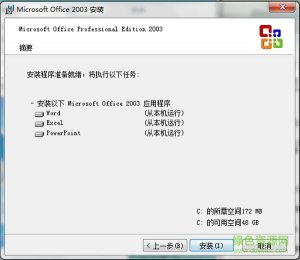 Office2003三合一简体中文版 最新版