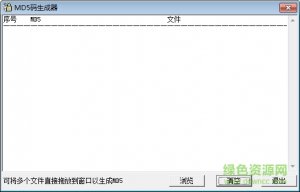 九州证券md5校验码生成器 v1.0 官方版