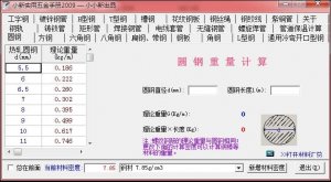 小新实用五金手册免费 2016 绿色纯净版