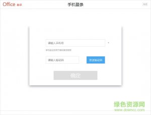 office助手软件 v1.0 官方版