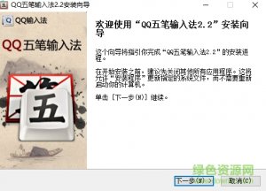 qq五笔输入法2013