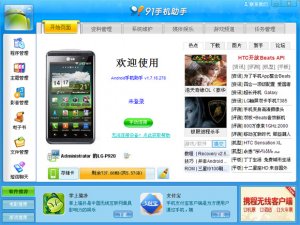 91苹果助手电脑版 v6 最新版