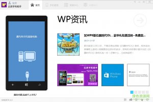 达派手机助手 v4.2.4.0 官方版
