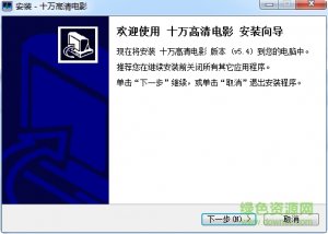 十万好看的电影 v5.5 官方绿色纯净版