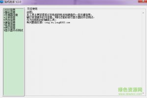 验机助手(笔记本验机助手) v2.0 绿色纯净版