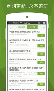 杏树林医口袋电脑版 v7.16.0 pc最新版