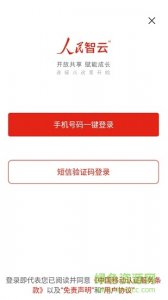 人民智云电脑推广客户端 v1.4.9 官方版