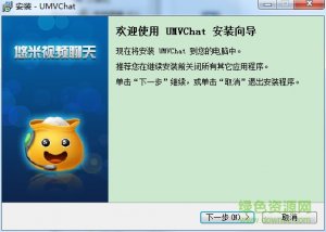 悠米视频聊天软件 v1.5.0 官方版