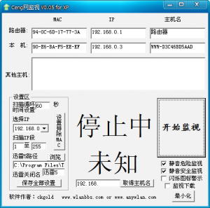 蹭网监视器(防蹭网软件) v0.05 绿色免费版