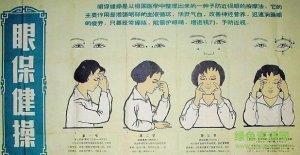 眼保健操教学视频2020 完整版