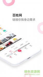 百姓网电脑版 v9.7.6 pc官方版