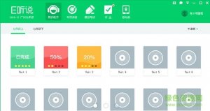 讯飞启明e听说推广客户端(长沙初三) v1.4.0 官方版
