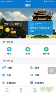 云上咸宁电脑版 v1.1.6 最新电脑版