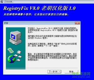 RegistryFix(系统清理) v8.0 老胡汉化版